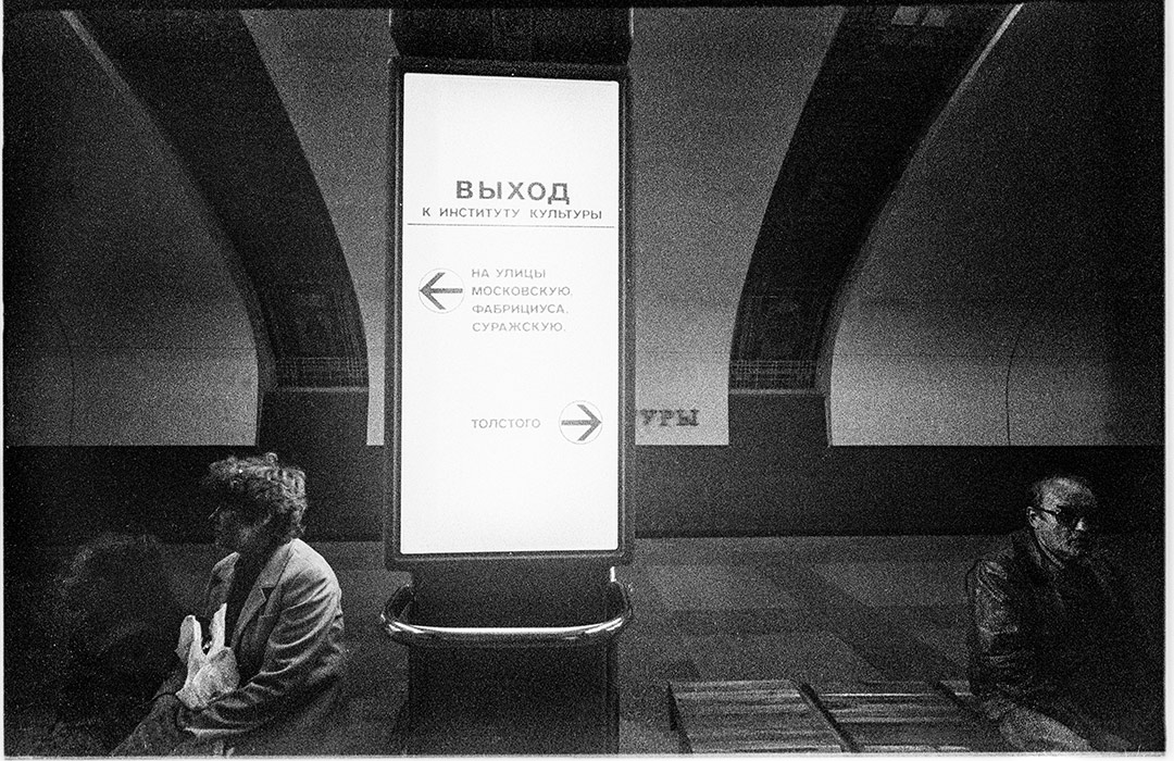 Метро. Минск, 1984 год